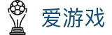 爱游戏官网首页 - 直通全球赛事现场